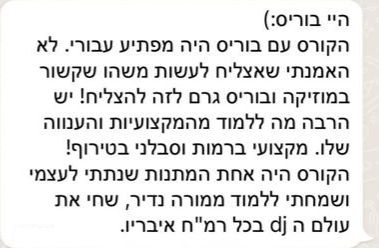 המלצה מקורית 1, ללא פרטים מזהים