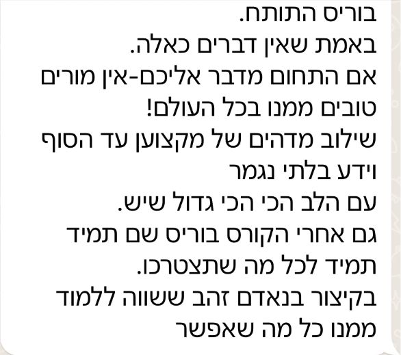 המלצה מקורית 2, ללא פרטים מזהים